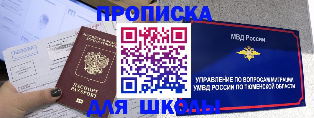 прописка для школы в Буйе